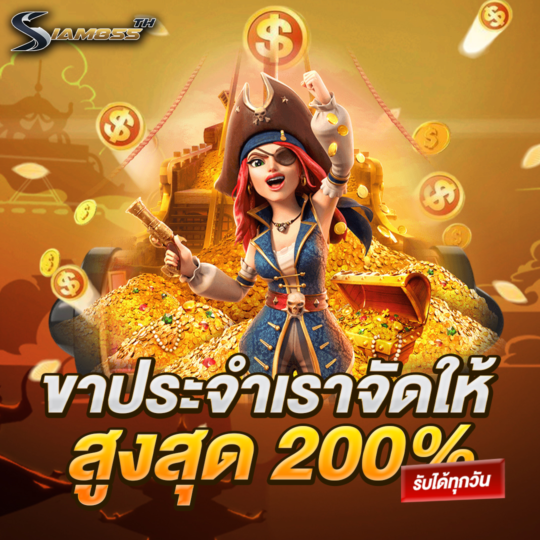 ขาประจำเราจัดให้