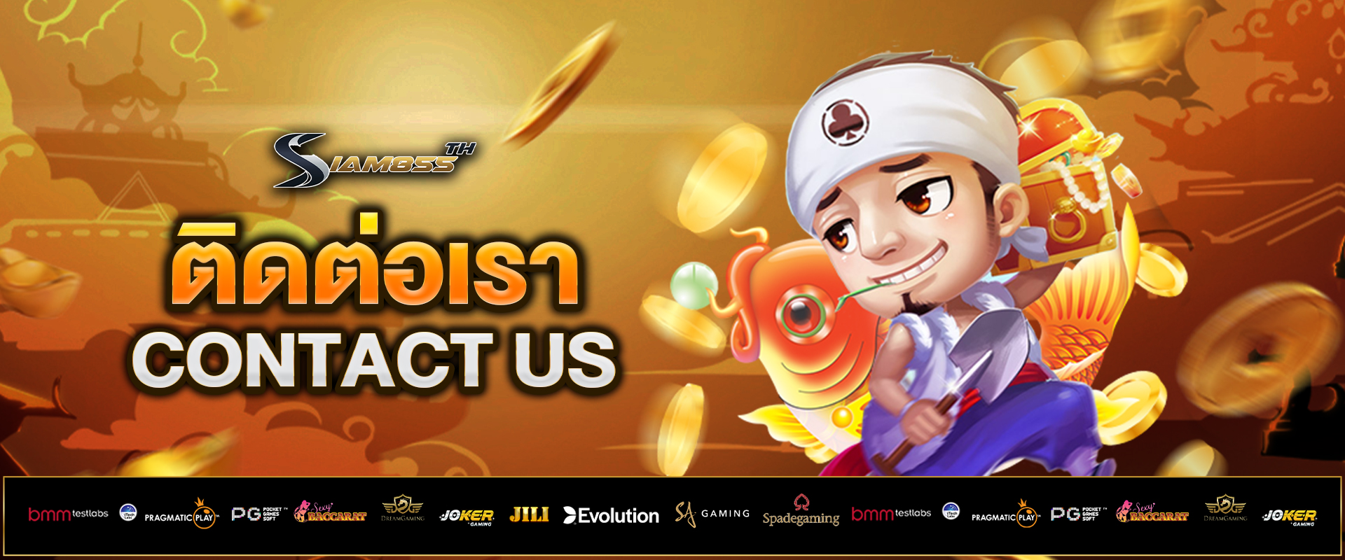 ติดต่อเรา